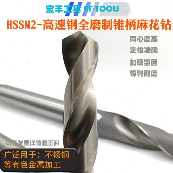 锥柄麻花钻头电锤电镐76/77/78/79/80莫式柄高速钢打孔扁尾钻头
