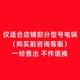 【店内同款电锅配件非同款勿买不能退换】电锅蒸笼盖子YDJ-Y型号
