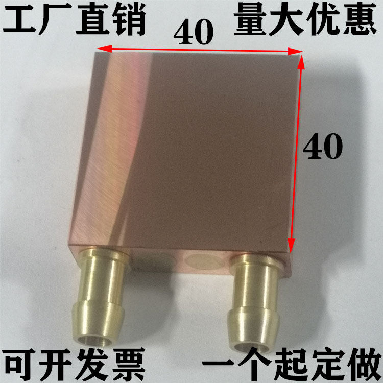 水冷头40*40水冷板 吸热液冷CPU半导体制冷片散热器定做紫铜水冷