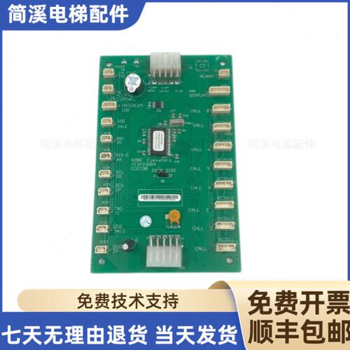 巨人通力COB轿内通讯板KM713723H04/03/05/713720G01G11 G51 G71