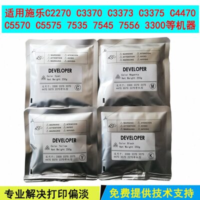 适用施乐C3370 3373 7535 5570 5575 3300原装载体显影剂7855铁粉