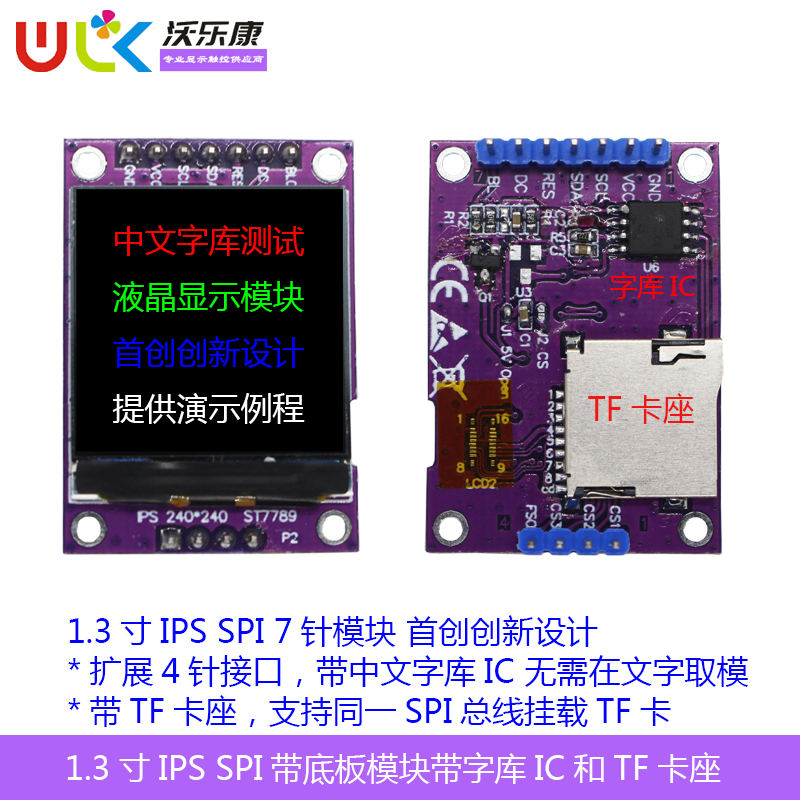 1.3寸IPS液晶显示SPI串口240TFTLCD彩屏幕7针ST7789字库STM/ESP32