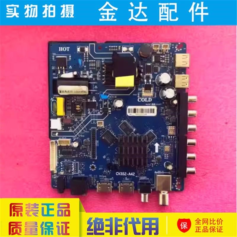 智能网络液晶电视机 主板CV352-A42背光电压35-110v(45w)带遥控器