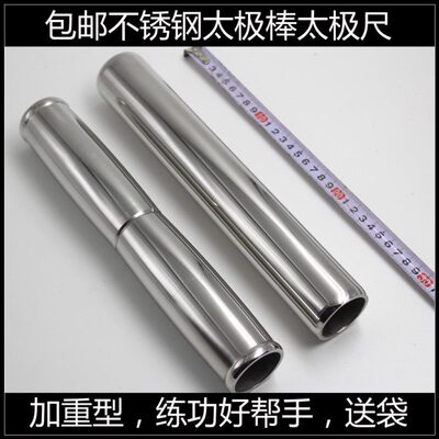 摔跤棒新款不锈钢太极棒太极尺二棒子混元行功棒加重型送收纳袋