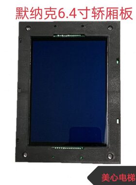 轿厢显示板MCTC-HCB-V1/MCTC-HCB-V2/HCB-V3/HCB-V4 标准专用包邮