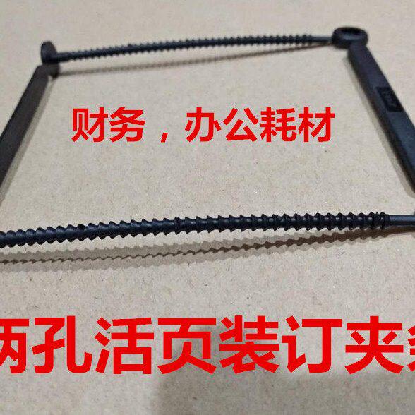 2孔装订夹条两孔活页装订条双孔夹条8*8cm财务塑料装订条黑色自锁