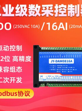 DAM0816A 16路模拟量采集AI8路继电器232+485双串口通讯ModbusRTU