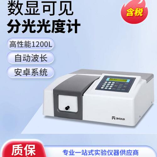 上海菁华紫外可见分光光度计实验室数显721\722N\722S光谱分析仪