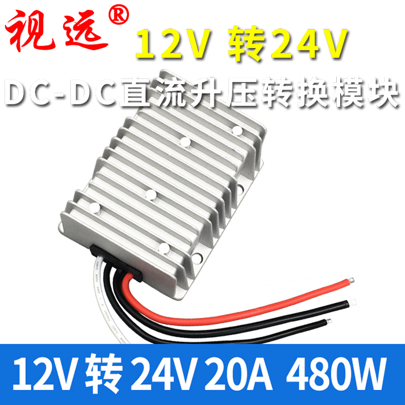12V转24V3A5A8A10A15A20A升压器DC-DC电源转换器模块汽车载防水