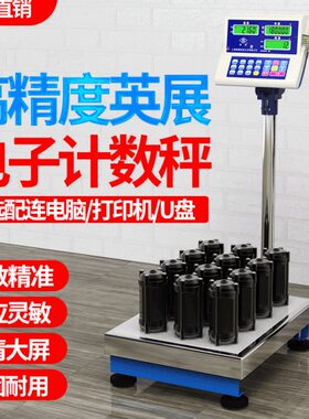 上海英展XK3150(C)-SH工业计数电子秤台秤 精度电子称 精准磅秤