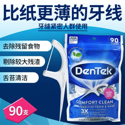 德泰克牙线棒家庭装Dentek牙签线剔牙线袋装便携式超细扁线牙线棒