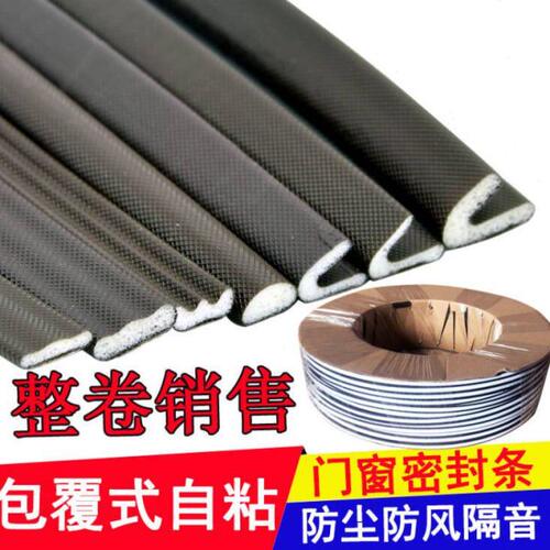 入户不锈钢防盗门木门密封条门缝挡条隔音胶条自粘保暖防撞条门框