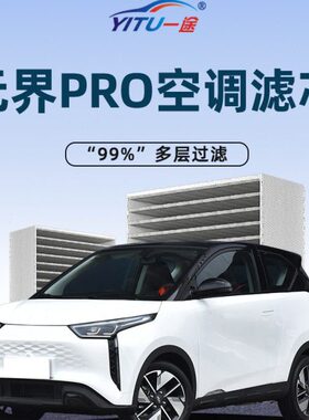 适配奇瑞无界PRO空调滤芯原厂原装20年21款22活性炭23汽车空调格