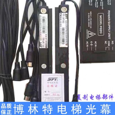博林特电梯光幕 SFT-832 SFT-820A1 SFT-832 SFT-832 SFT-820A1