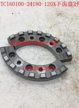 沈阳中捷立式数控车床VTC160100-24180-120X下齿盘
