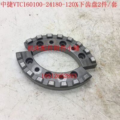 沈阳中捷立式数控车床VTC160100-24180-120X下齿盘