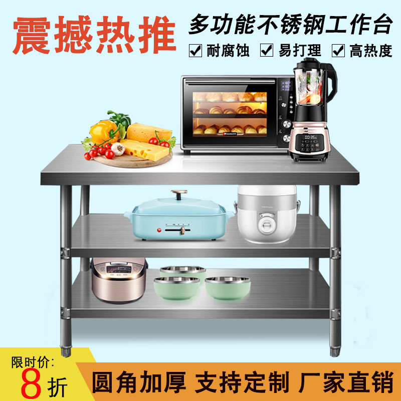 加厚不锈钢桌子厨房操作台双层圆角家用工作台饭店三层包装台定制