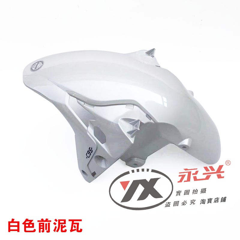 适用贝纳利BJ150-31/29/A小迅龙红宝龙电喷前瓦前泥板挡泥板泥瓦