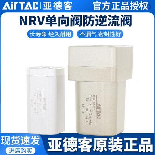 原装亚德客气动单向阀NRV06 NRV08 NRV10 NRV15 NRV20 25止回阀