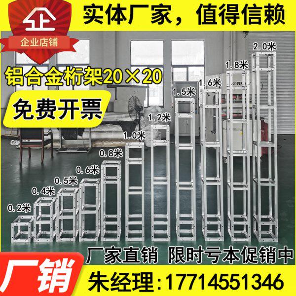 20*20铝合金桁架25方管背景架户外广告行架航架展会搭建200小铝架