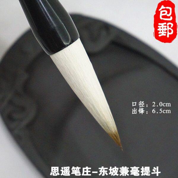 思遥笔庄东坡兼毫提斗毛笔大楷书行书斗笔写对联春联大号书法毛笔