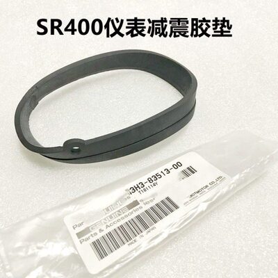 SR400仪表壳减震胶套