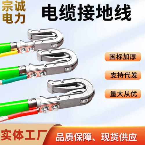 线螺旋带型接地短路口高低压高 电缆接地线接地 压平棒携棒接地线