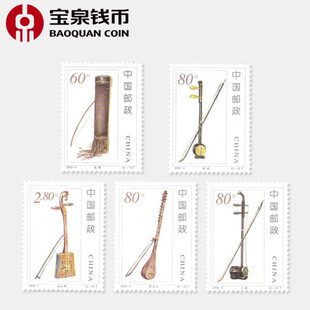 宝泉钱币 2002年邮票 2002 拉弦乐器 民族乐器邮票
