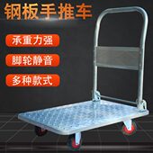 钢板小推车拉货手推车静音平板拖车搬运车家用折叠平板车小拉车