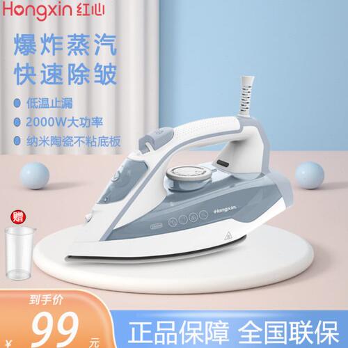 上海红心电熨斗RH1370蒸汽家用调温手持挂式烫斗 干湿两用熨烫机
