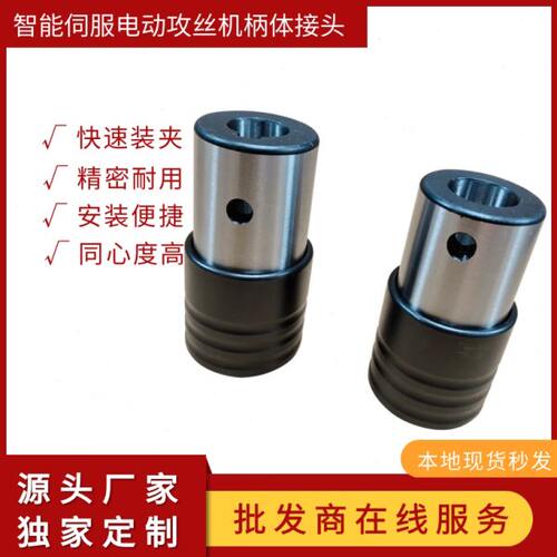 气电动M3-16-24攻丝机快速接头攻牙机扭力保护柔性丝锥夹卡头配件