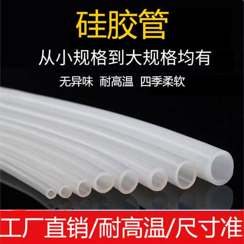 厂家销售硅胶管5*9 内径5mm 外径9mm 工业级 乳白 耐高温 160米