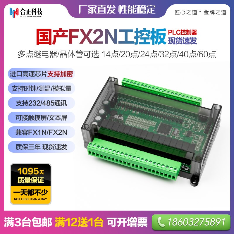 国产plc工控板兼容三凌FX1NFX2N可编程PLC控制器继电器脉冲模拟量