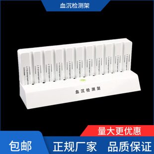 血沉检测架 配合1.28ML血沉管使用 10孔血球沉降台