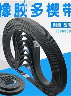多楔带多沟带黑色橡胶PJ PK PL PH工业传动皮带多契带同步带PU