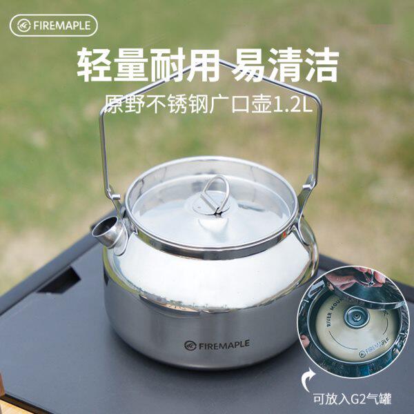 火枫原野304不锈钢广口壶1.2L煮水烧水壶露营折叠便携式茶具泡茶