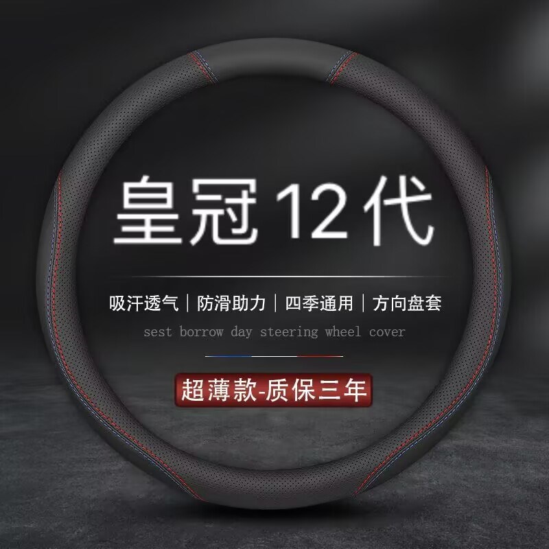 适用02 03 04 05 06 07 08 09款丰田皇冠方向盘套12代皇冠车把套