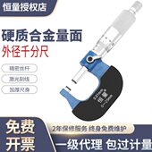 恒量工业级外径千分尺0 0.01机械螺旋测微器高精度测厚仪 25mm