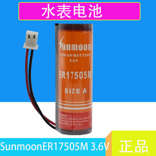 ER17505M水表电池 ER17 3.6V PLC电池 智能水表电池 替代EVE