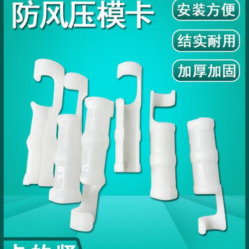 温室大棚配件专用防风正反带拐弯压膜卡固膜卡扣卡白夹子固定薄膜