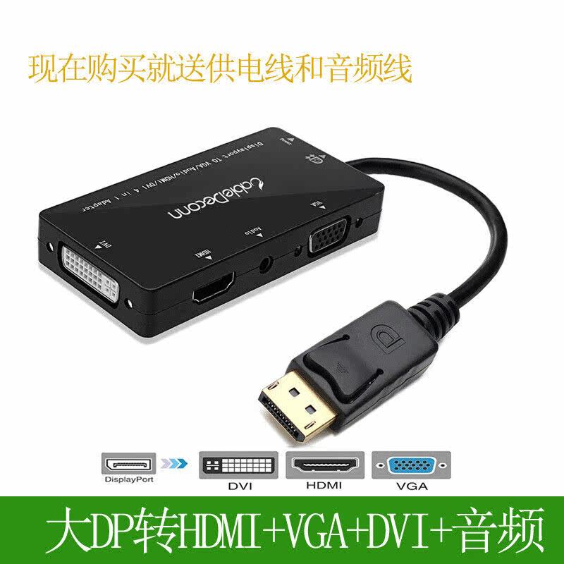 DP转HDMI+VGA+DVI+音频四合一高清视频转换连数据转接线黑色4合一