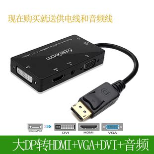 音频四合一高清视频转换连数据转接线黑色4合一 DVI DP转HDMI VGA