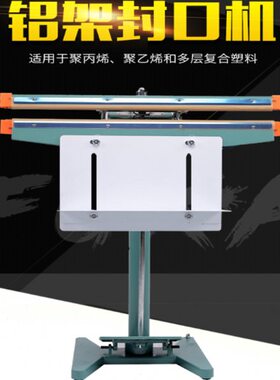 PSF-800铝架脚踏封口机 脚踩封口机 塑料袋封口机 袋子封口机