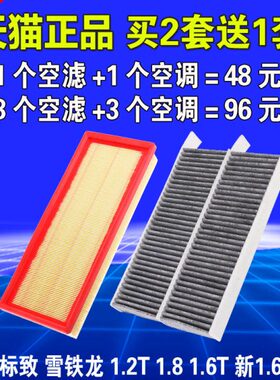 适配东风标志标致3008新308 s 408空气空调滤芯1.8空滤格1.2 1.6T