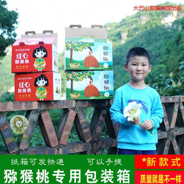 通用加厚红心猕猴桃专用手提礼品盒彩印覆膜纸箱礼盒包装纸箱子