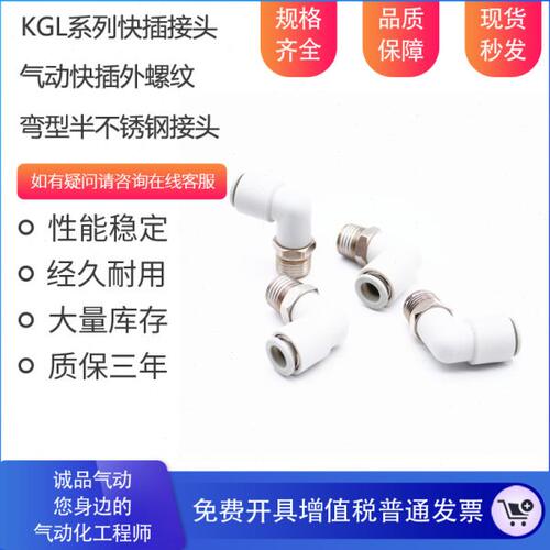 耐腐蚀弯型快插接头KGL08-01S KGL08-02S KGL08-03S