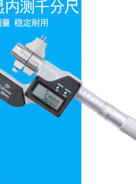 5-30/25-50/50-75MMX0.001数显内测千分尺内控测量电子千分尺