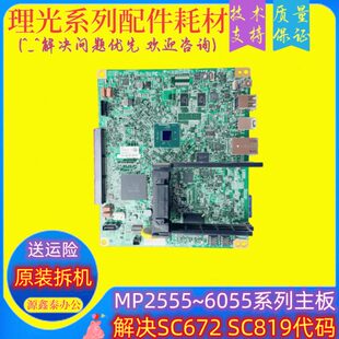 理光mp2555 3055 3555 4055 5055 6055 iob ipu图像 电源 打印板