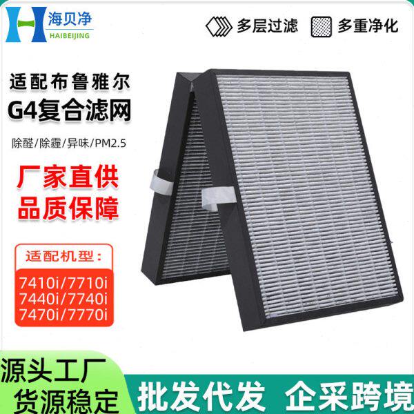 适配布鲁雅尔7400空气净化器过滤网夹碳布G4效滤芯 Blueair滤网