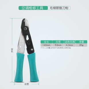 空调冰箱毛细管剪刀小铜管剪钳制冷维修专用工具3mm专用剪子割刀